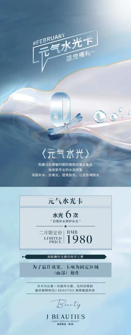 医美夏日水光活动价格海报-采灵感-https://www.cailinggan.com/