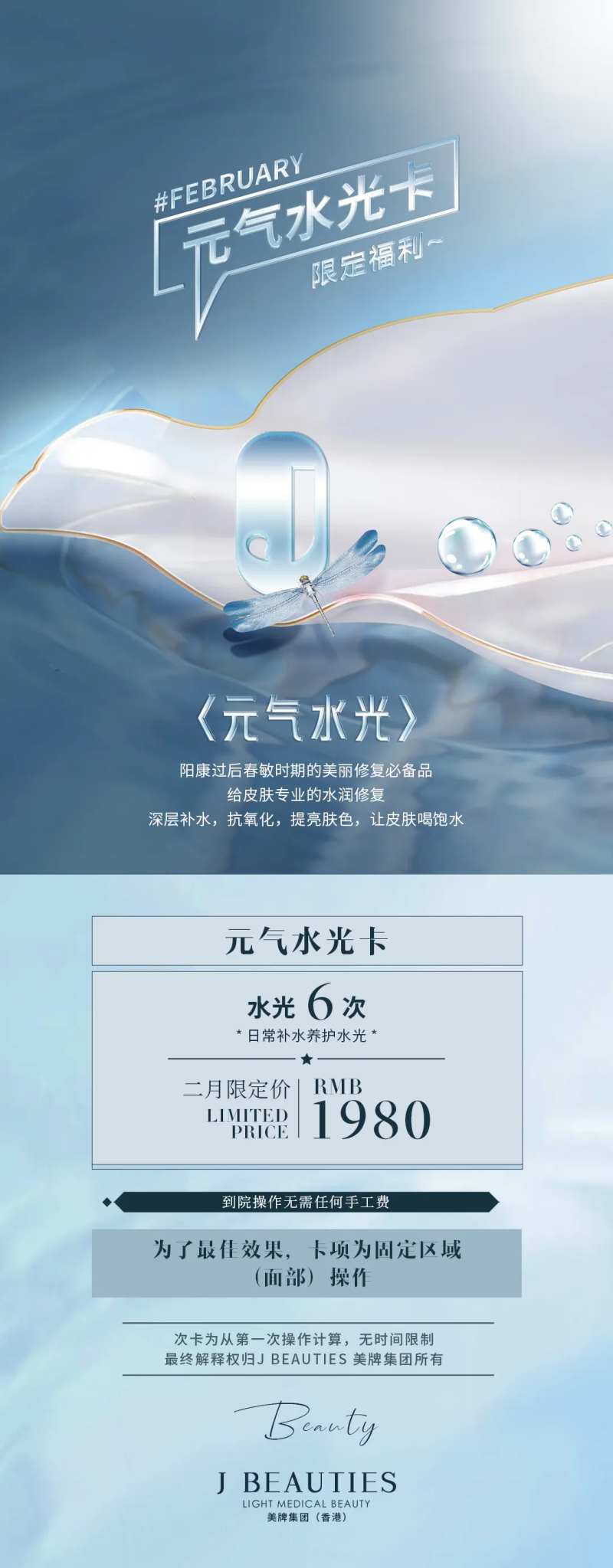 医美夏日水光活动价格海报-采灵感-cailinggan.com