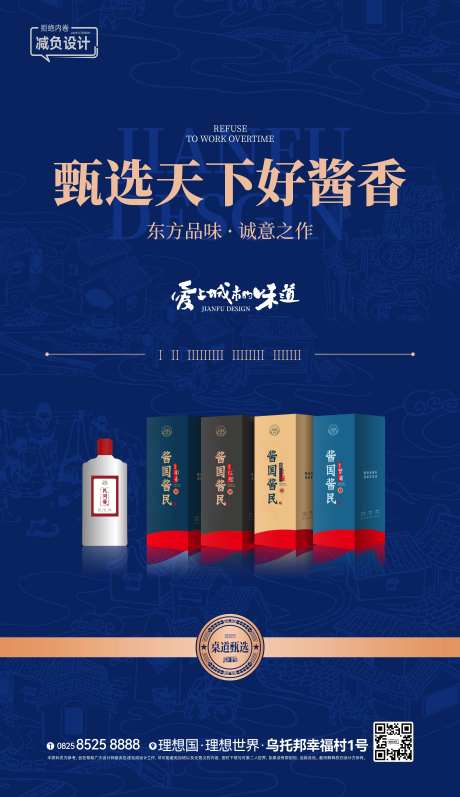 酱香白酒海报-采灵感-https://www.cailinggan.com/