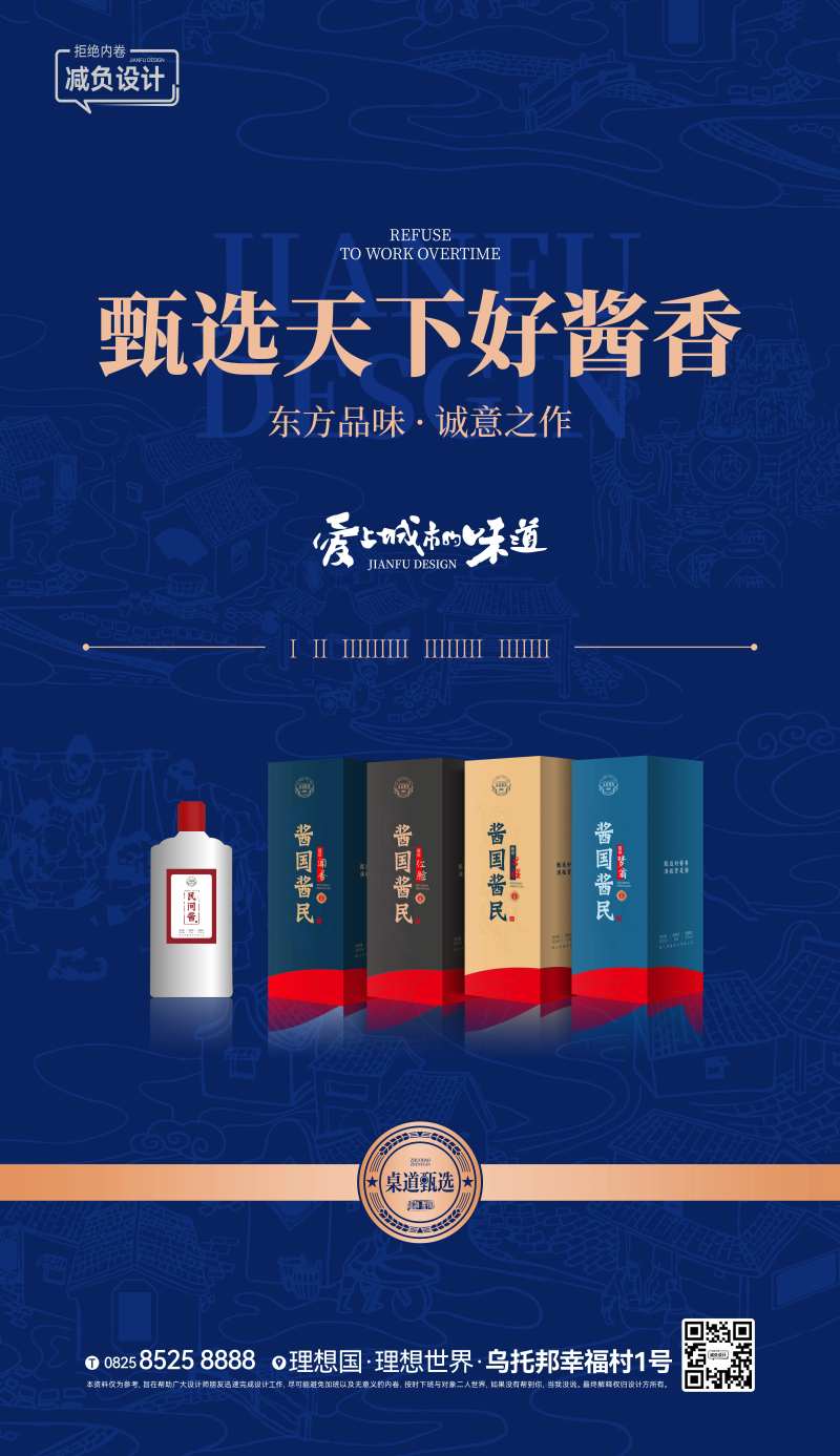 酱香白酒海报-采灵感-cailinggan.com