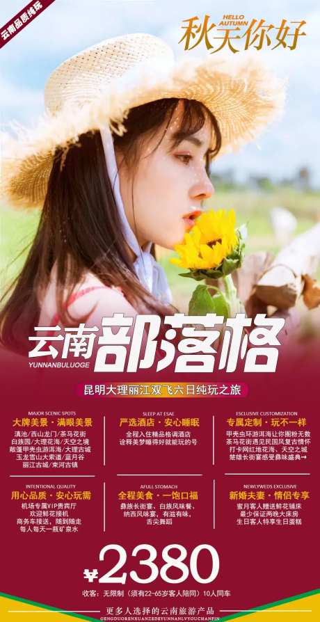 云南部落格旅游海报-采灵感-https://www.cailinggan.com/
