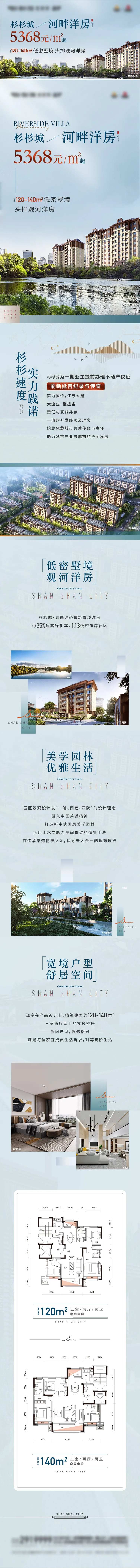 河畔洋房价值点长图-采灵感-cailinggan.com