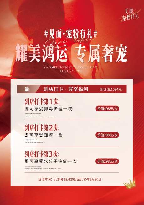 美业到店打卡福利海报-采灵感-https://www.cailinggan.com/