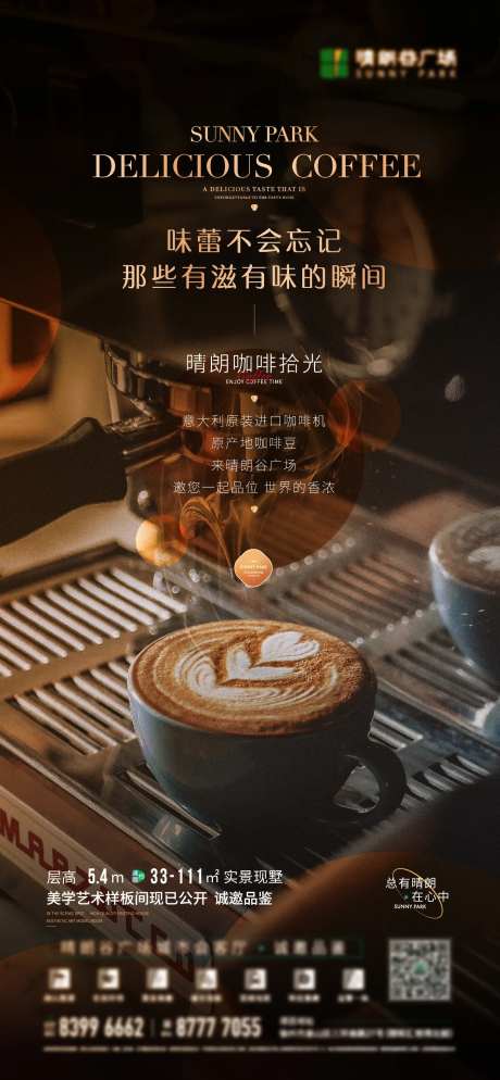 房地产暖场活动咖啡甜点美食海报-采灵感-https://www.cailinggan.com/