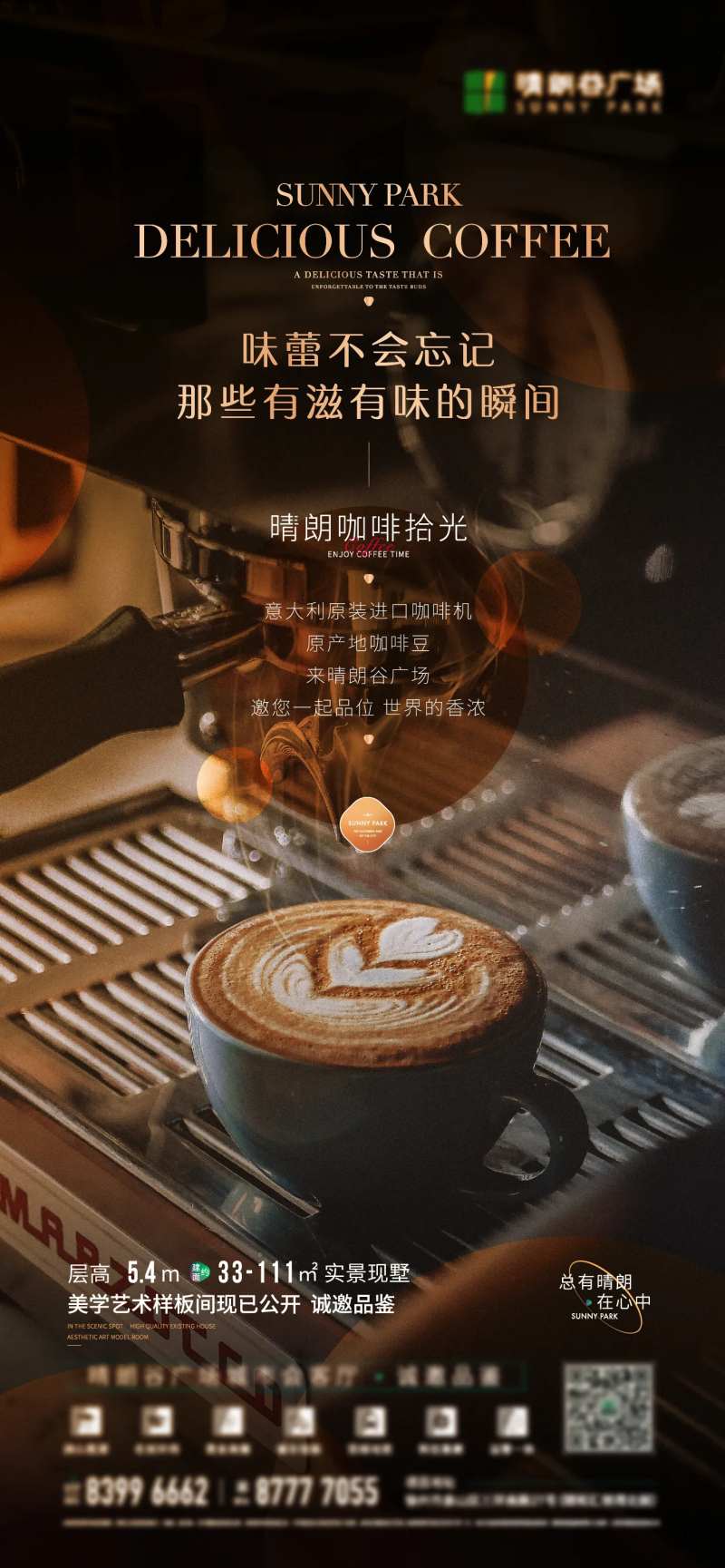 房地产暖场活动咖啡甜点美食海报-采灵感-cailinggan.com