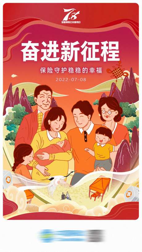 保险奋进新征程国潮插画海报-采灵感-https://www.cailinggan.com/