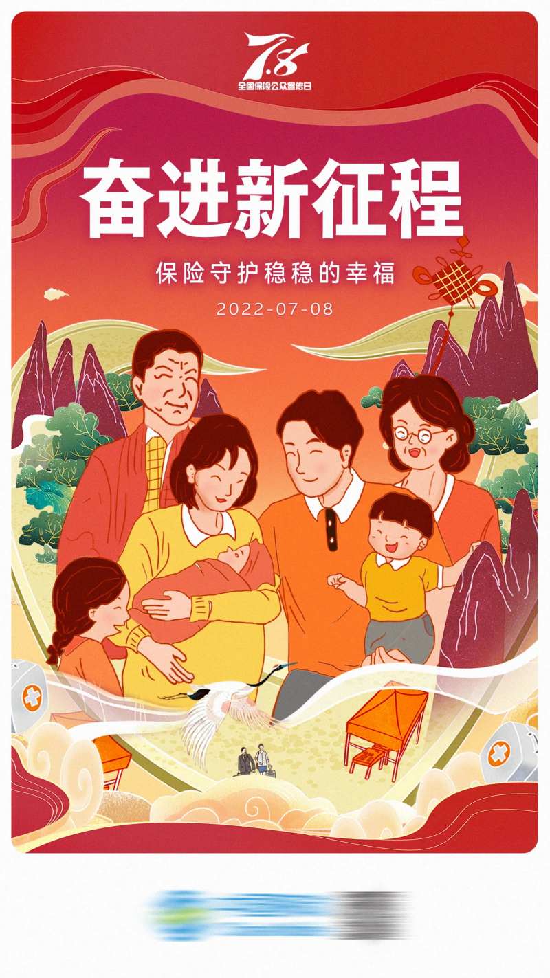 保险奋进新征程国潮插画海报-采灵感-cailinggan.com