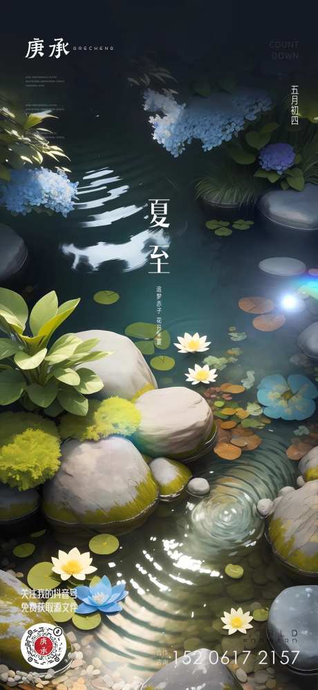 夏至池塘移动端海报-采灵感-https://www.cailinggan.com/