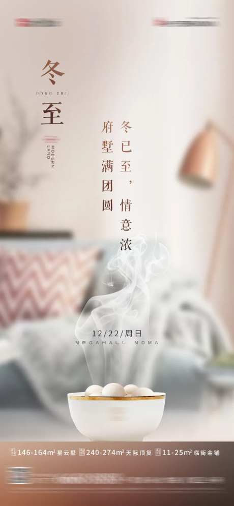 冬至温馨节气海报-采灵感-https://www.cailinggan.com/