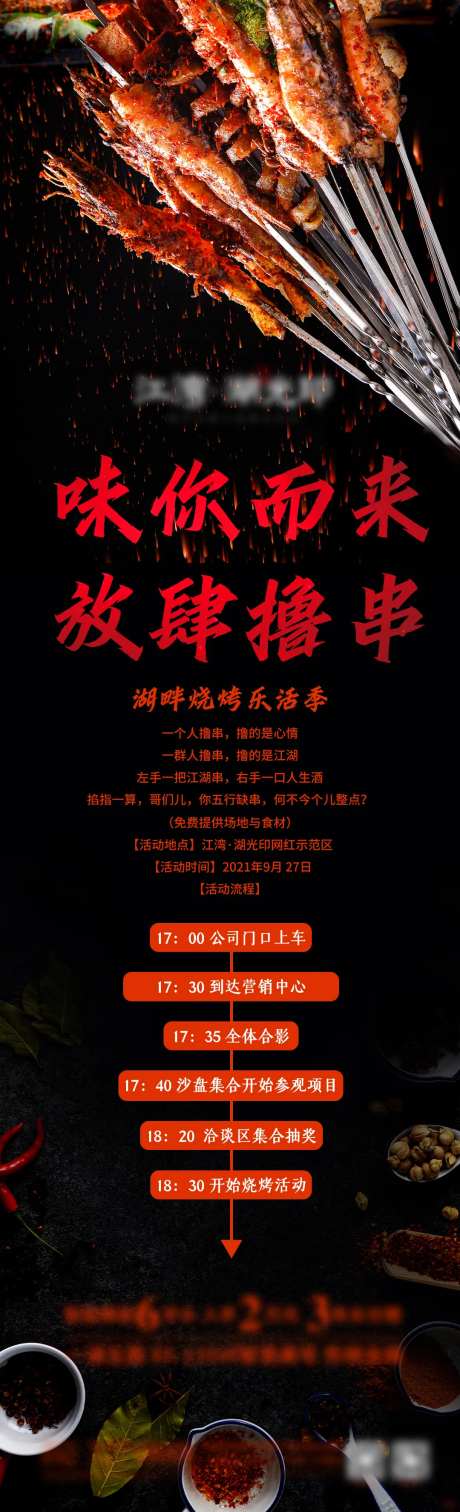 烧烤暖场活动宣传海报                                                                                                                                                                                              -采灵感-https://www.cailinggan.com/