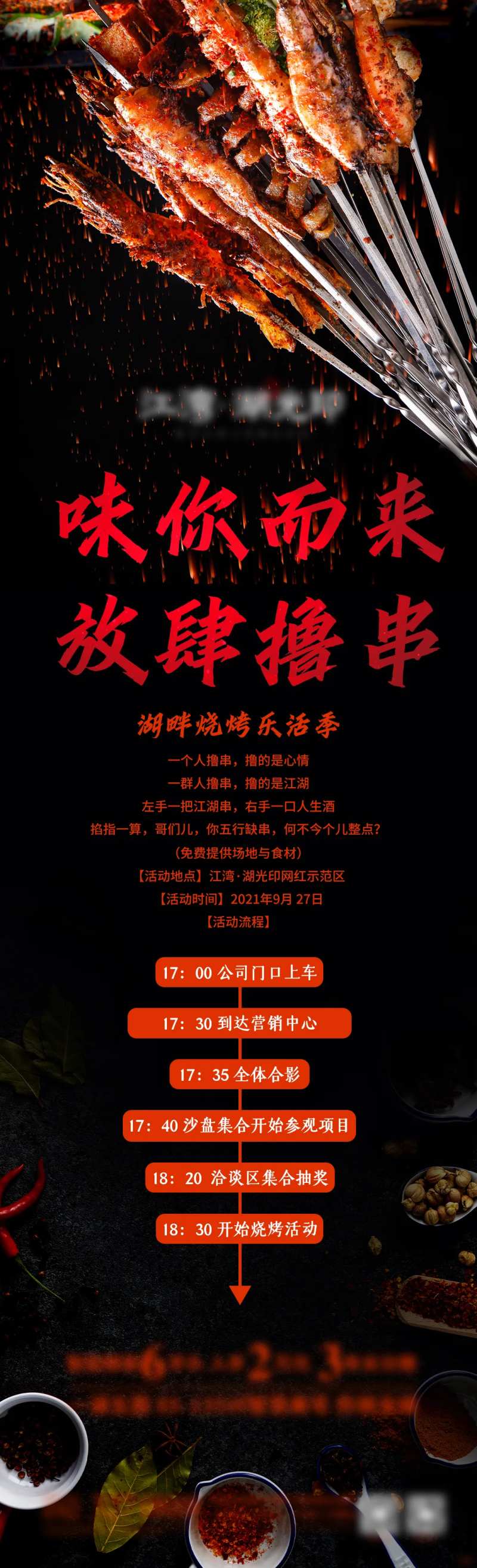 烧烤暖场活动宣传海报                                                                                                                                                                                              -采灵感-cailinggan.com