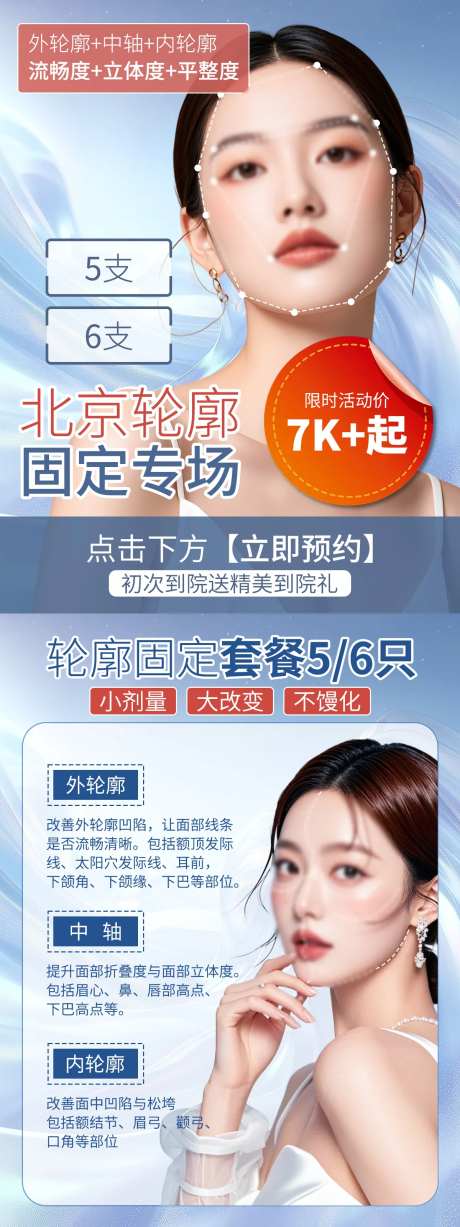 医美轮廓固定标注头图-采灵感-https://www.cailinggan.com/