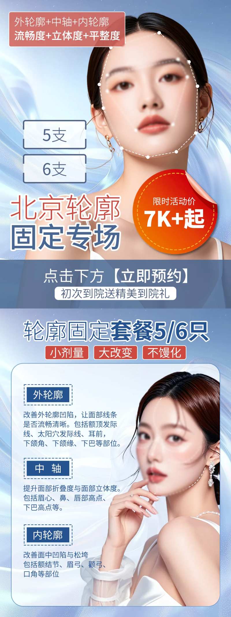 医美轮廓固定标注头图-采灵感-cailinggan.com