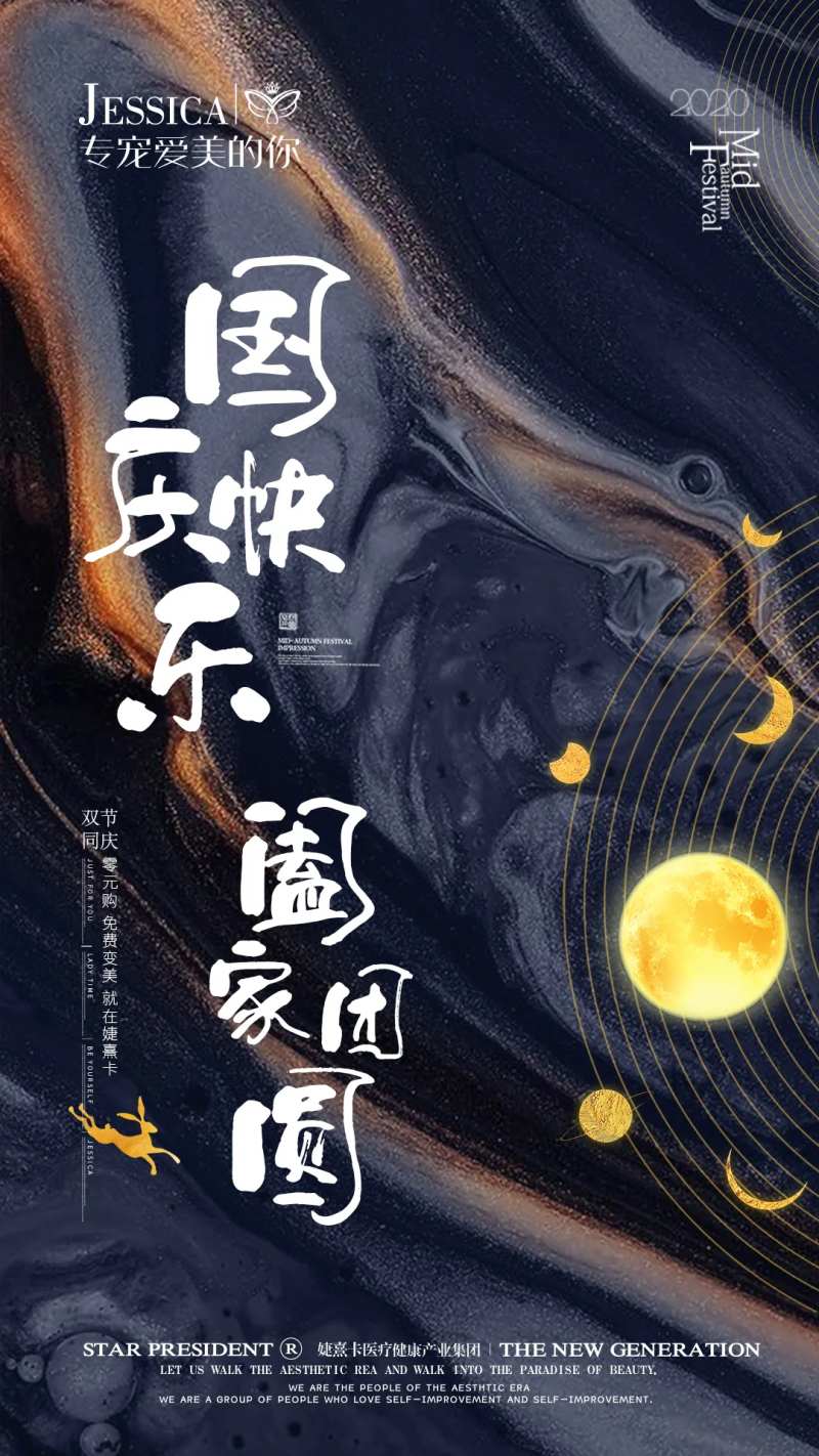 庆国庆迎中秋祝福海报                                                                                                                                                                                              -采灵感-cailinggan.com