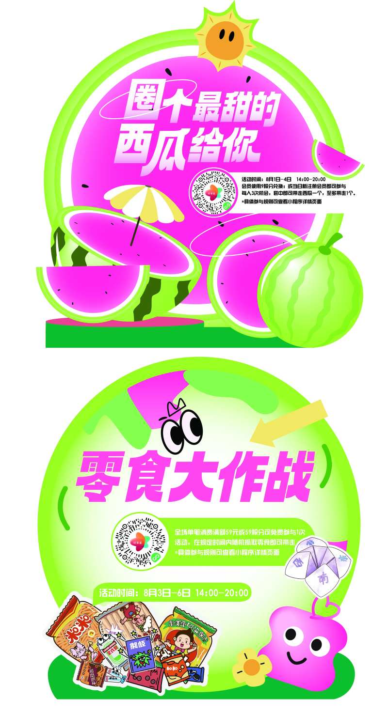 西瓜大作战零食大作战-采灵感-cailinggan.com