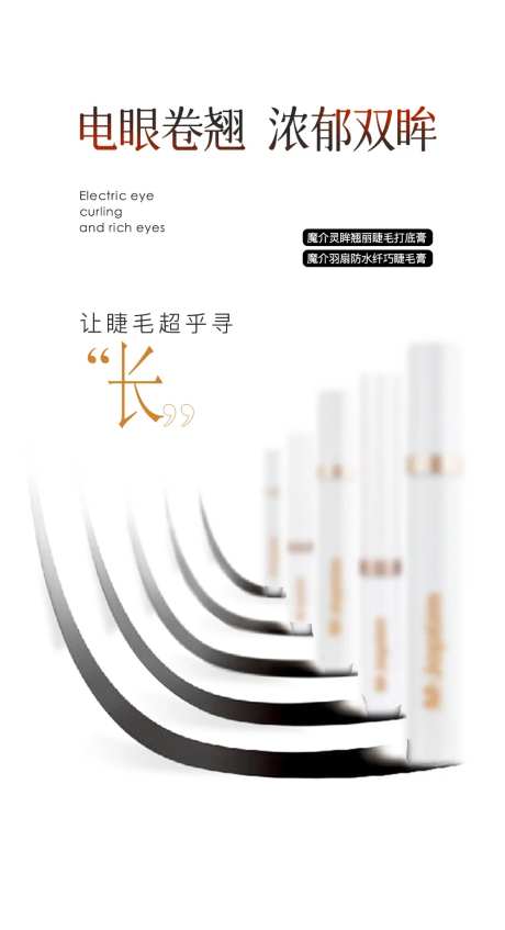 睫毛膏-采灵感-https://www.cailinggan.com/