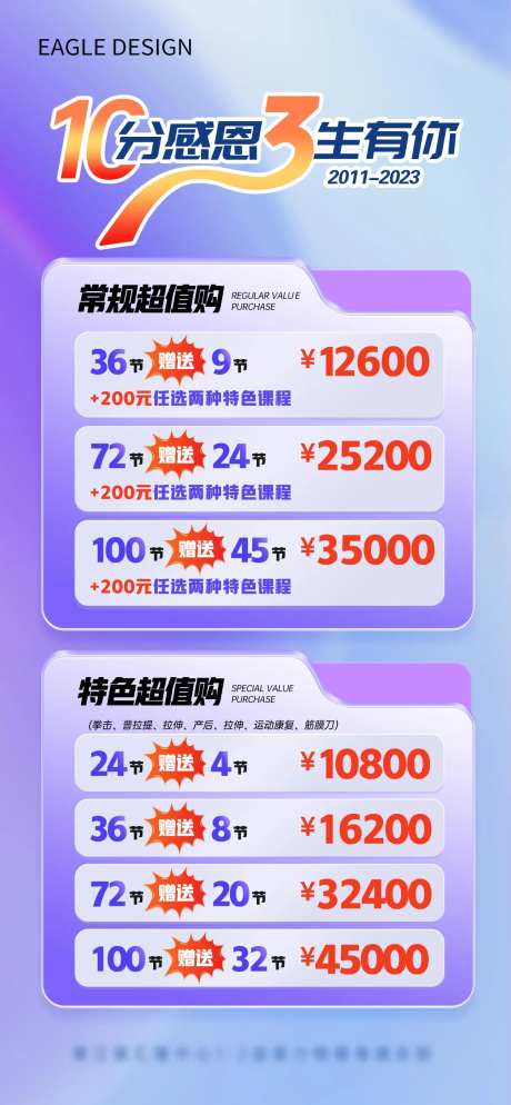 健身房周年庆会员价格表-采灵感-https://www.cailinggan.com/