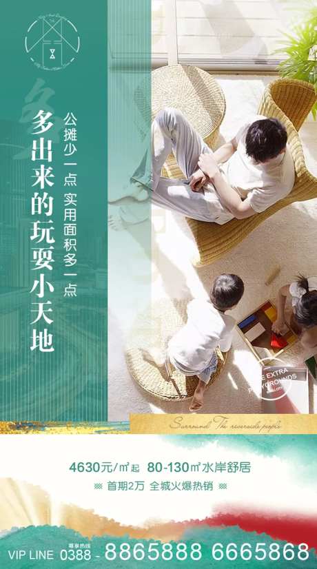 地产公摊面积海报-采灵感-https://www.cailinggan.com/