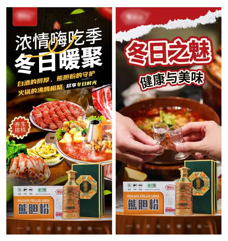 火锅白酒熊胆粉奇妙组合产品系列海报-采灵感-cailinggan.com