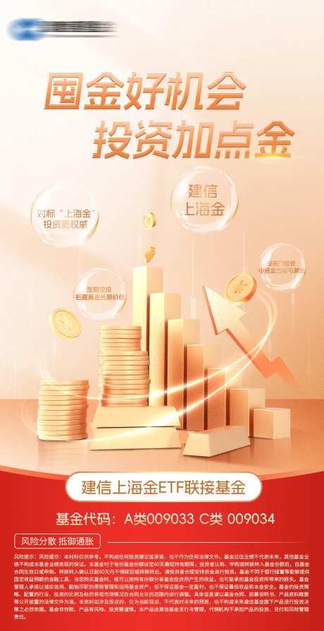 囤金好机会投资加点金海报-采灵感-https://www.cailinggan.com/