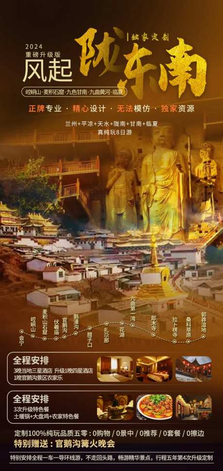 甘肃风起陇东南旅游海报-采灵感-https://www.cailinggan.com/