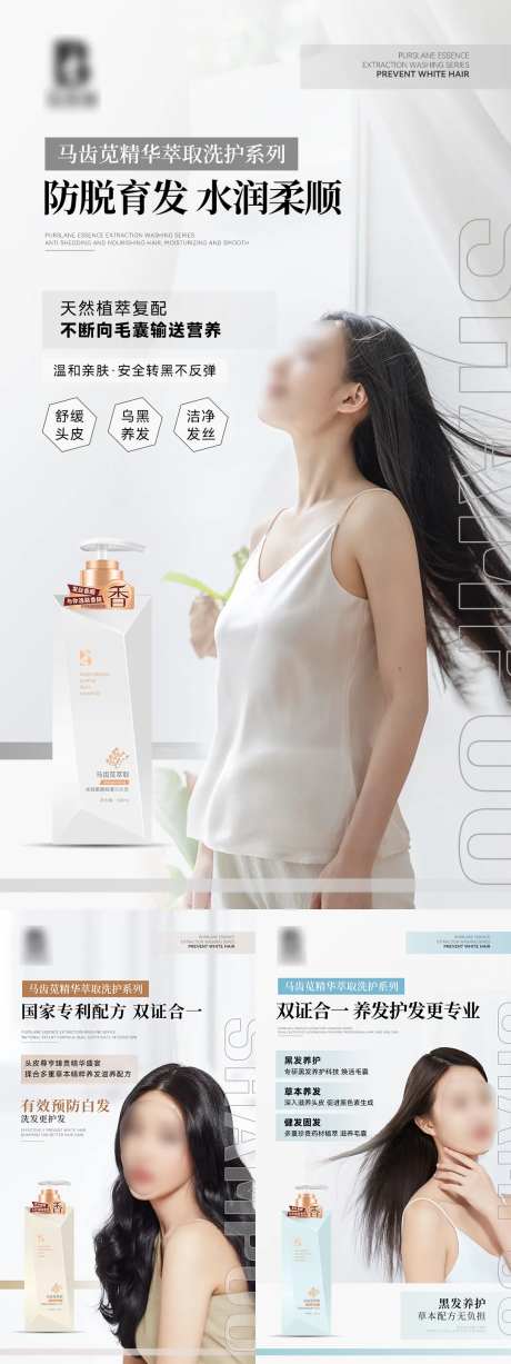 洗发水护发素系列海报-采灵感-https://www.cailinggan.com/
