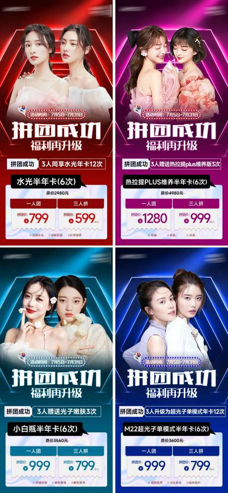 医美积分兑换活动海报-采灵感-https://www.cailinggan.com/