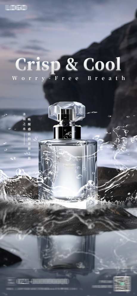 化妆品香水海报-采灵感-https://www.cailinggan.com/