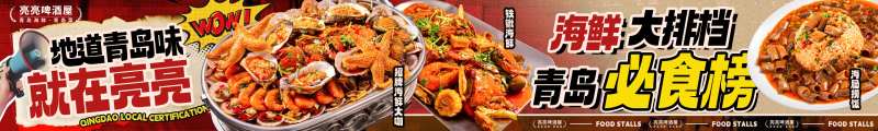 海鲜啤酒屋五图海报-采灵感-cailinggan.com
