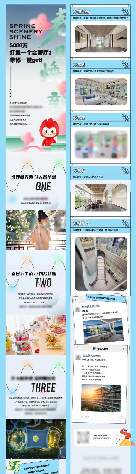 地产户型长图-采灵感-cailinggan.com
