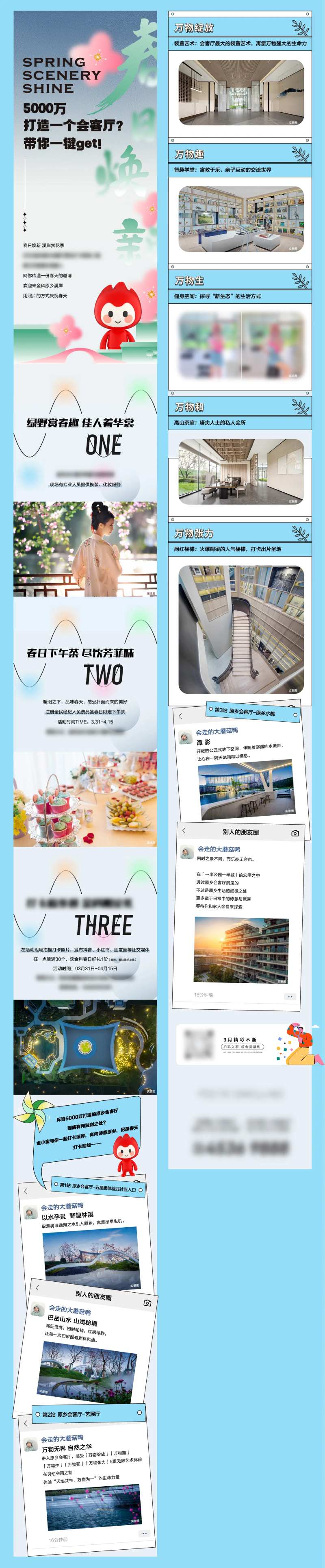 地产户型长图-采灵感-cailinggan.com