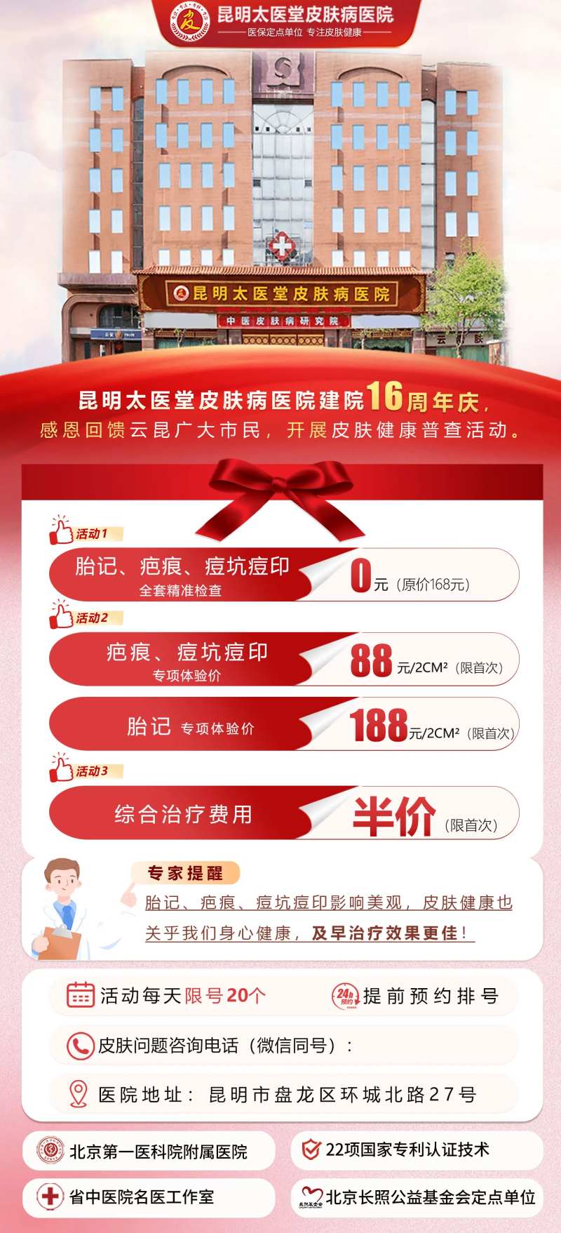 胎记疤痕坐诊-采灵感-cailinggan.com