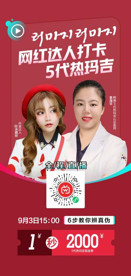 热玛吉网红直播打卡-采灵感-https://www.cailinggan.com/