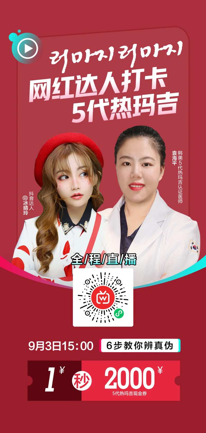 热玛吉网红直播打卡-采灵感-cailinggan.com