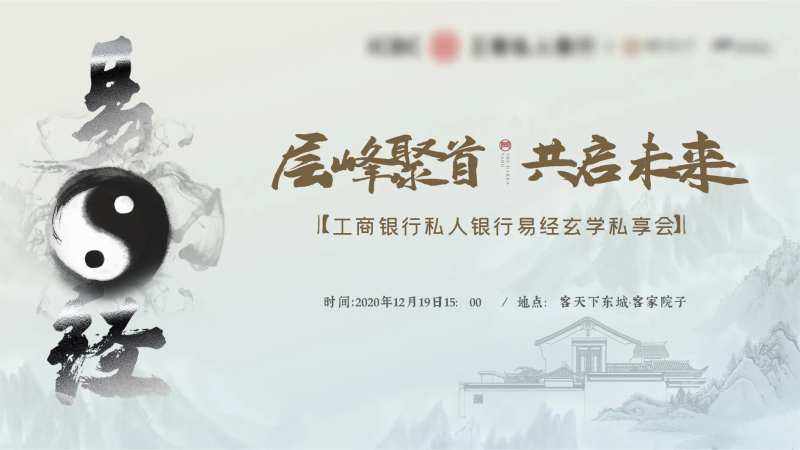 风水玄学讲座活动背景板-采灵感-cailinggan.com