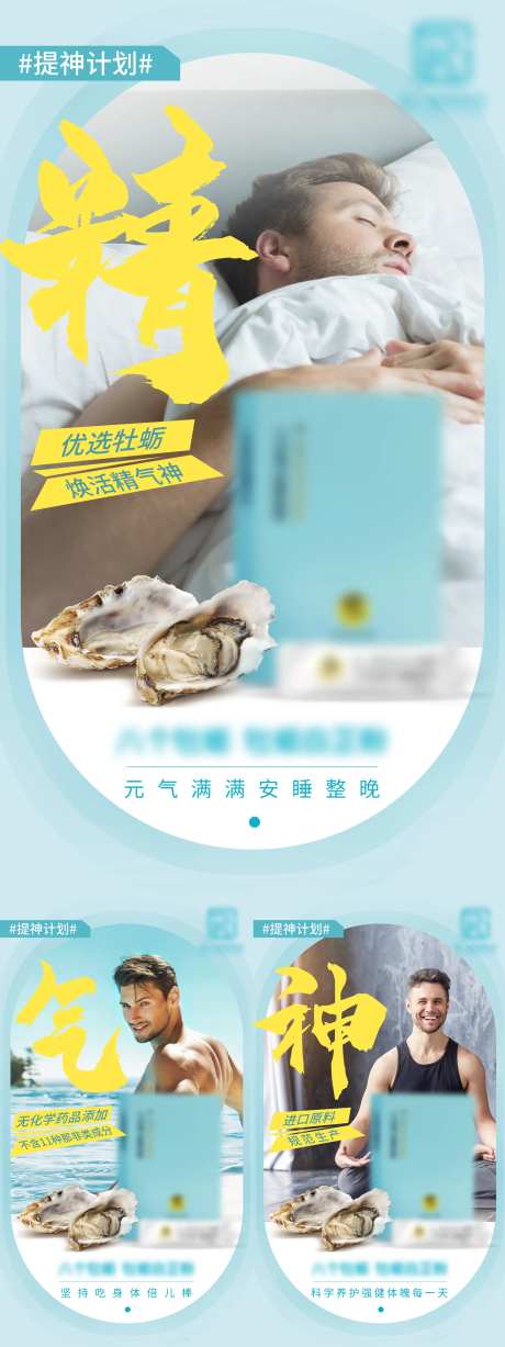 精气神产品海报-采灵感-https://www.cailinggan.com/