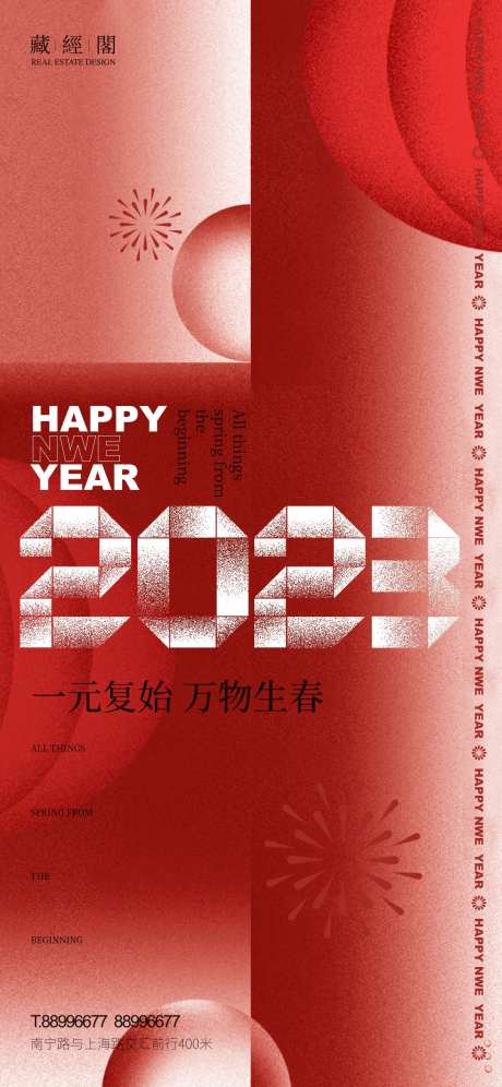 元旦数字-采灵感-https://www.cailinggan.com/
