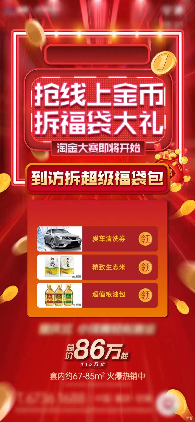 抢福袋红金海报-采灵感-cailinggan.com