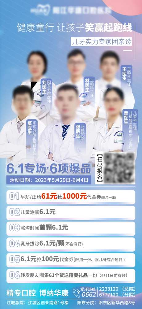 口腔正畸专家团海报-采灵感-https://www.cailinggan.com/