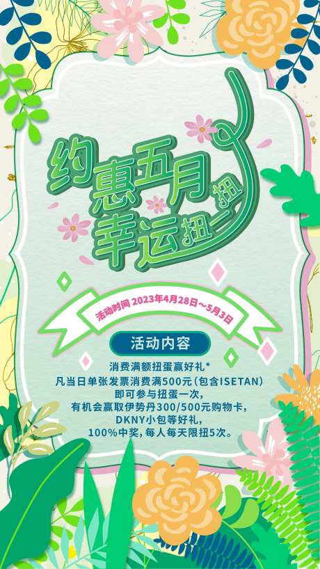 创意商场夏季五月活动宣传海报-采灵感-https://www.cailinggan.com/