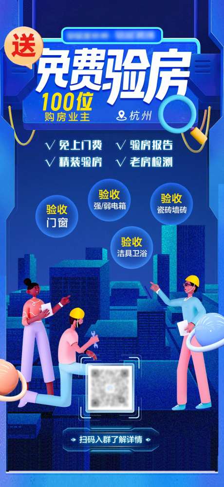 免费验房活动海报-采灵感-https://www.cailinggan.com/