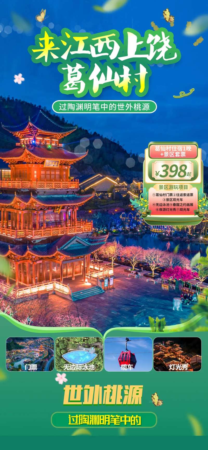 江西葛仙村之旅-采灵感-cailinggan.com