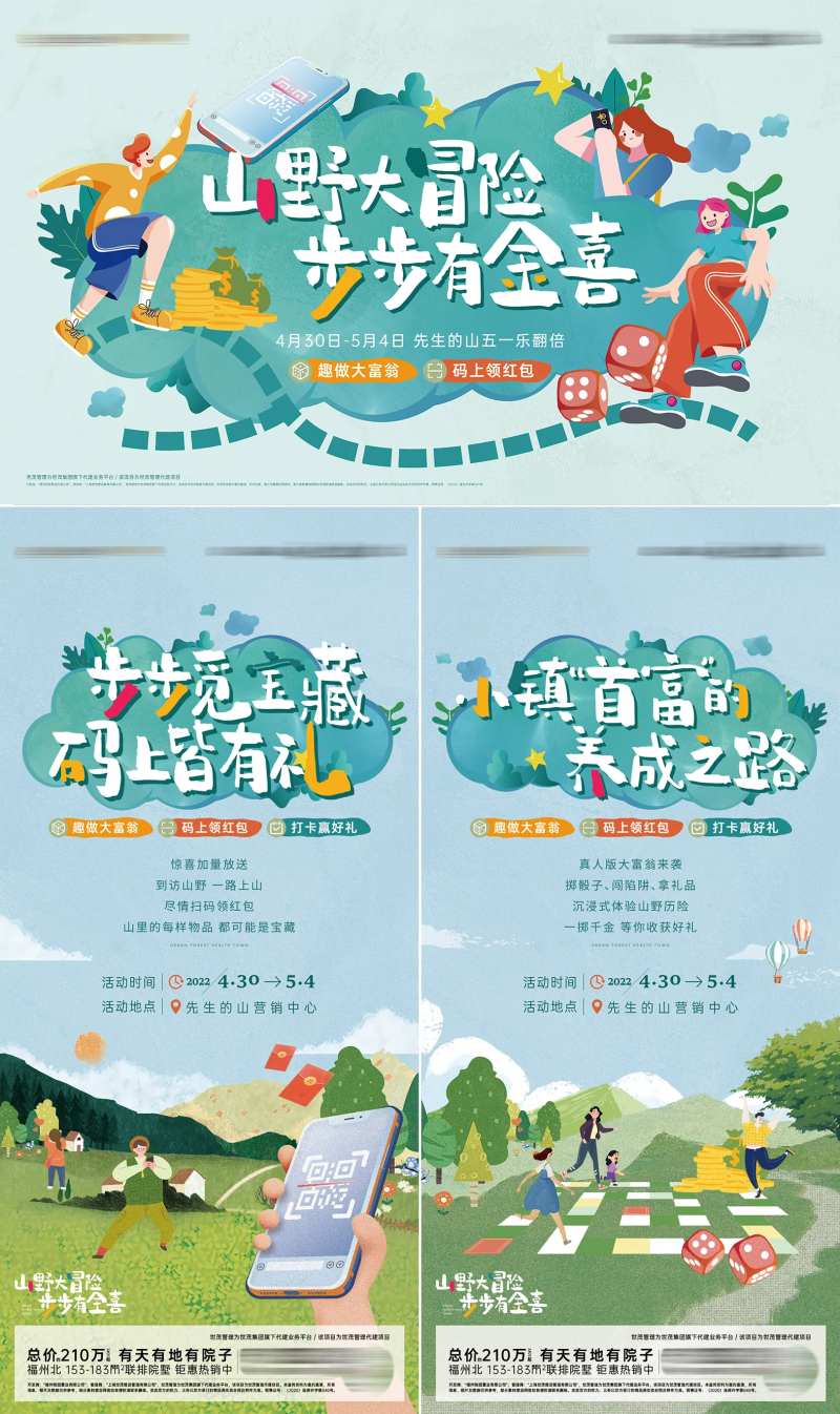 地产文旅山野大富翁活动背景板海报-采灵感-cailinggan.com