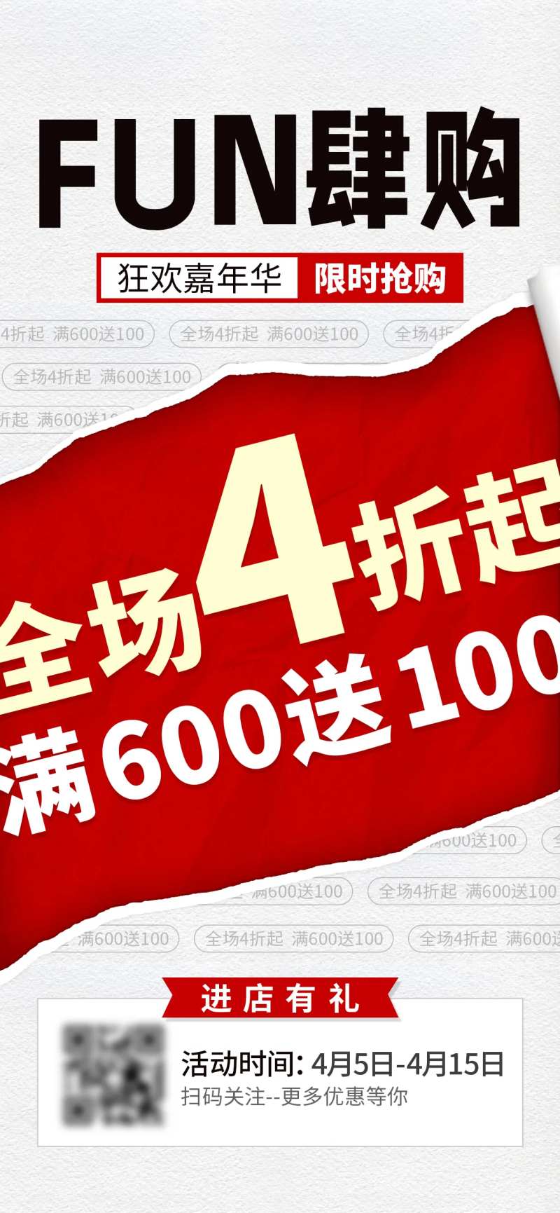 FUN肆购折扣限时抢购活动海报-采灵感-cailinggan.com