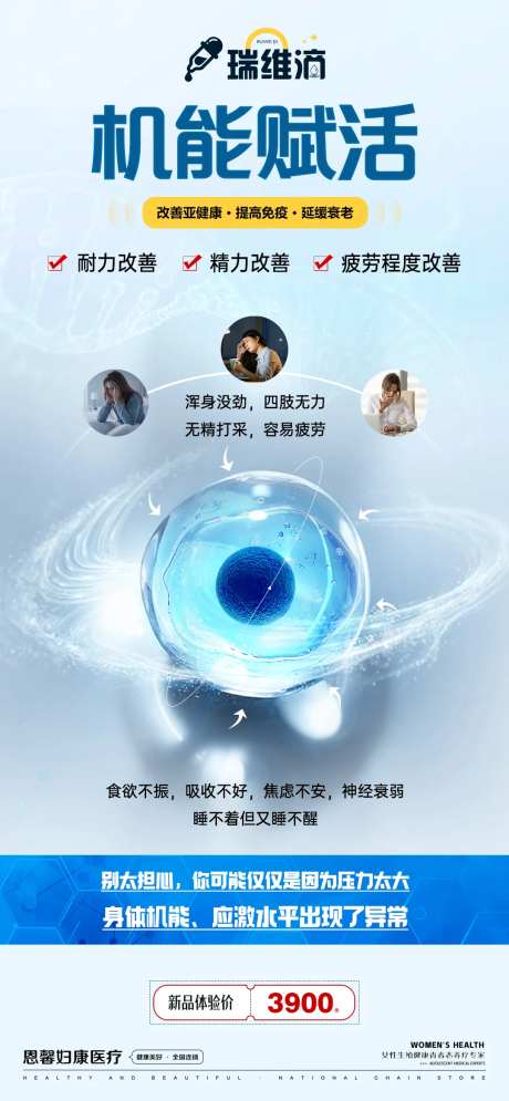 机能赋活健康海报-采灵感-https://www.cailinggan.com/