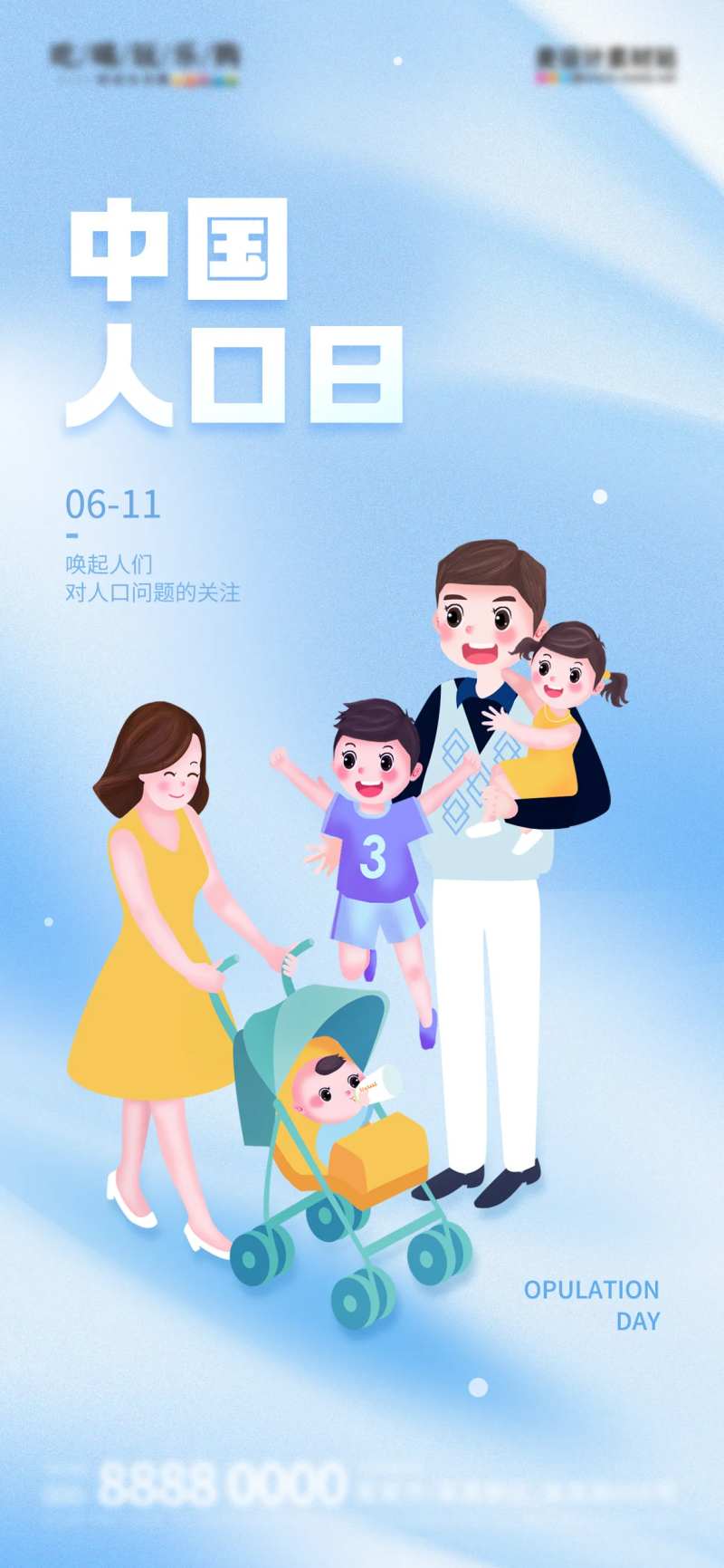 中国人口日简约科普公益宣传海报-采灵感-cailinggan.com