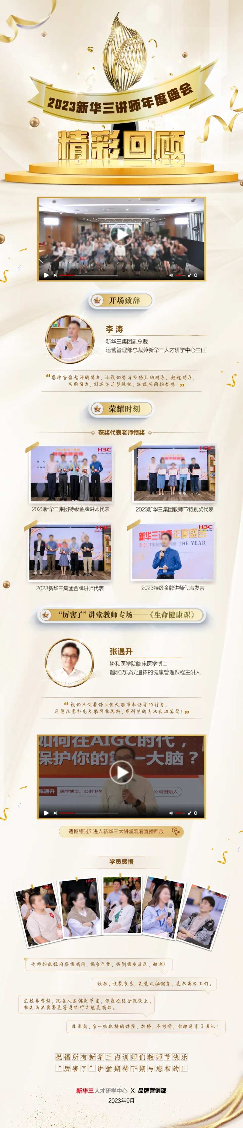 精彩回顾-采灵感-cailinggan.com