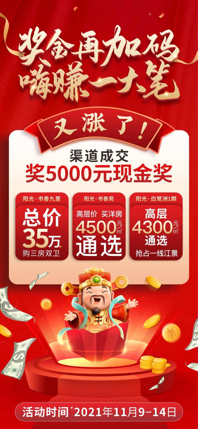 赚大钱赢奖金财神爷发财三重礼红金海报-采灵感-cailinggan.com