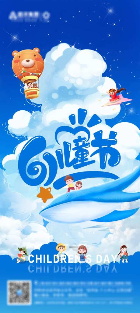 儿童节海报-采灵感-https://www.cailinggan.com/