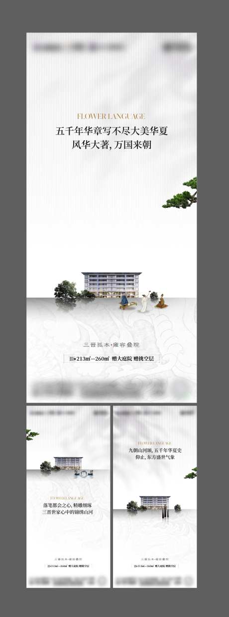 灰白合院叠墅形象系列海报-采灵感-https://www.cailinggan.com/